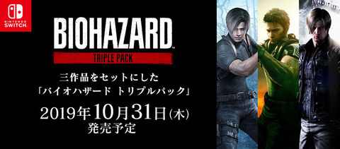 biohazard-triplepack-switch