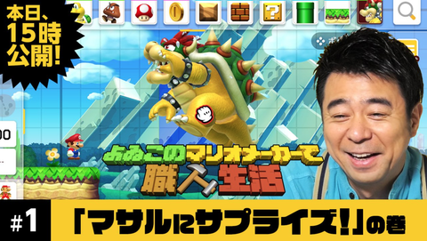 yoiko-mario-maker2-part1