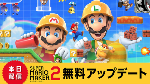 mario-maker2-update1