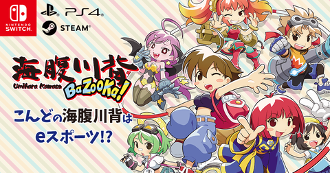 umiharakawase-bazooka