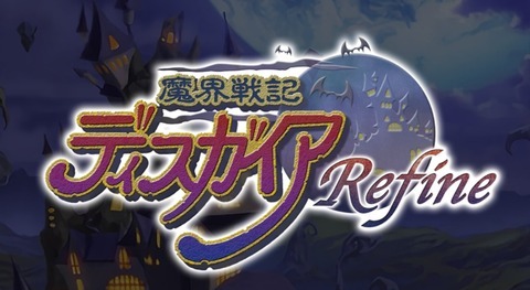 disgaea-refine_180412