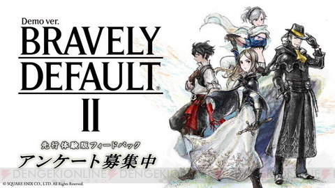 bravely-default2-enquête