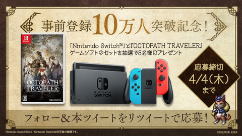 octopath-traverler-tairikunohasya-campaign