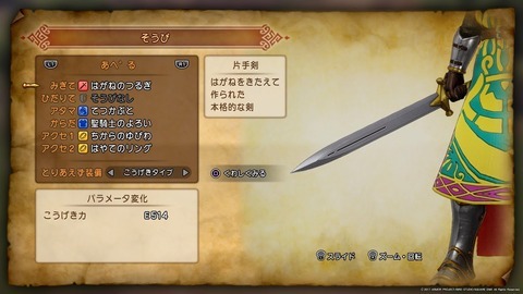 dq11-steel-sword