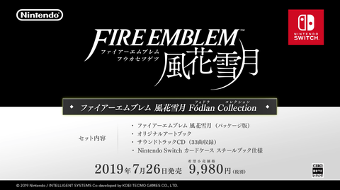 fire-emblem-fukasetugetu