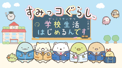 sumikkogurashi-switch