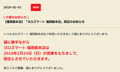 yorozu-mart-fukuoka-close