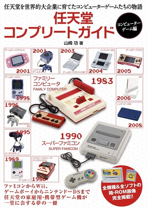 nintendo-complete-guide