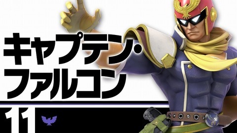 smash-Captain-Falcon