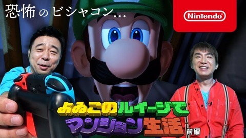 yoiko-Luigi-mansion1