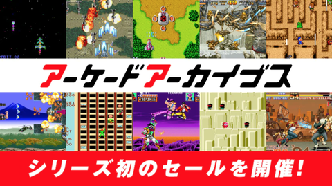 arcade-archives-sale
