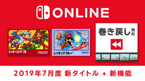 nintendo-switch-online1907