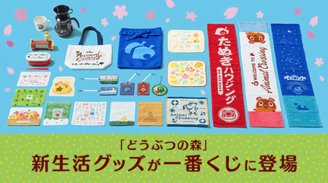 animal-crossing-ichibankuji