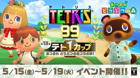 Tetris-animal-crossing