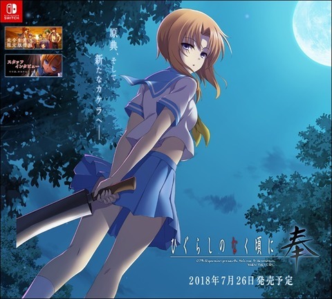 higurashi-hou_180323