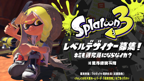 Nintendo-splatoon3-recruit
