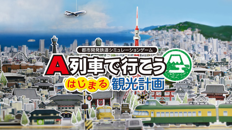 a-train-kankoukeikaku