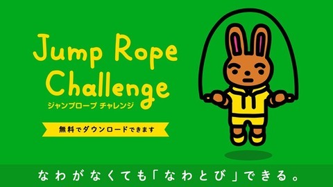 jump-rope-challenge