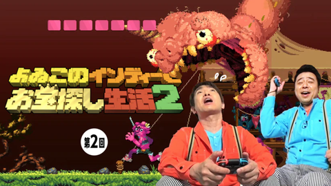 yoiko-indies1-game-part2