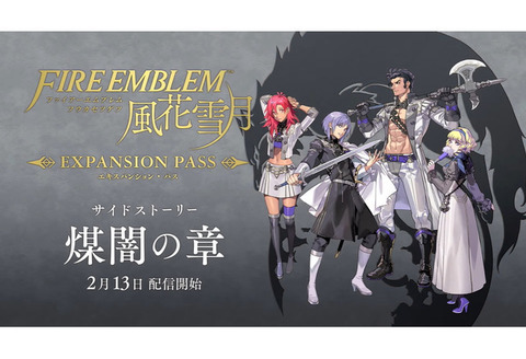 fire-emblem-fuuka-dlc