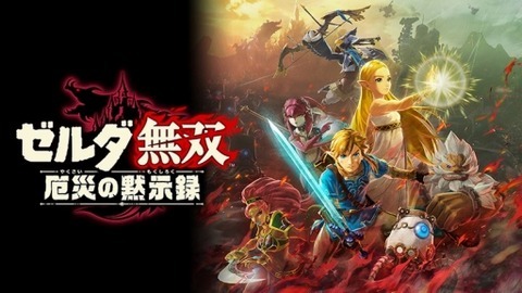 zelda-musou-yakusaino-mokushiroku