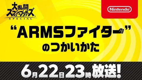 sma-arms