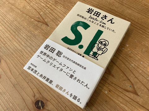 iwata-book