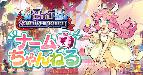 dragalialost-2nd-anniversary
