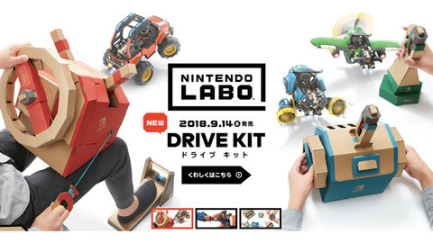 180727_nintendo_labo_toy_con_03_drive_kit_1-w1280
