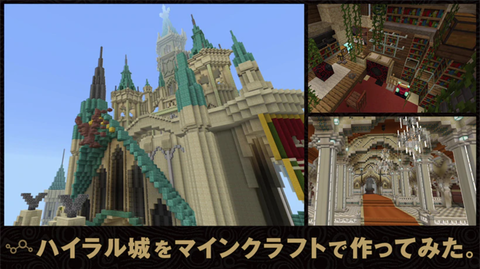 zelda-botw-minecraft-hyrule-castle
