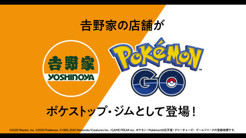 pokemon-go-yoshinoya