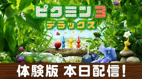 pikmin3-dx-trial