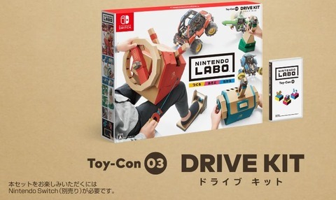 nintendo-labo-drive-kit