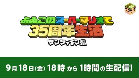 yoiko-mario-sunshine