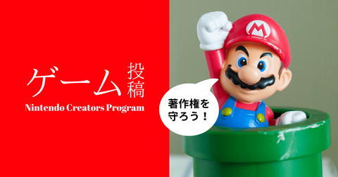Nintendo-Creators-Program