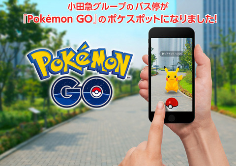 pokemon-go-odakyu