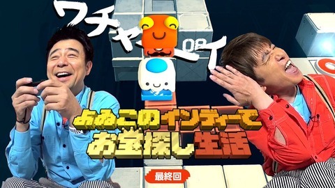 yoiko-indies-game-part4