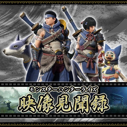 monhan-rise-kenbunroku