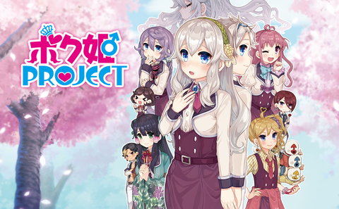 bokuhime-project