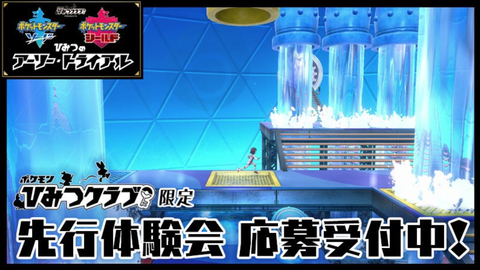 pokemon-sword-shield-trial