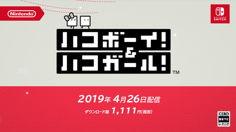 hakoboy-hakogirl-switch