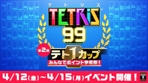 tetris99-tetonecup2