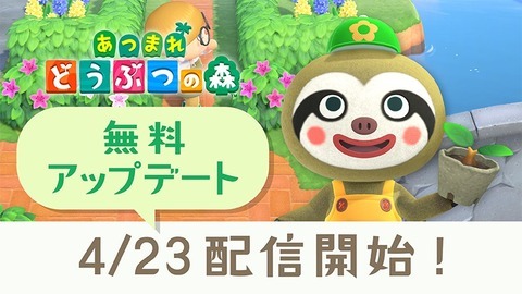 animal-crossing-new-horizon-free-update200423