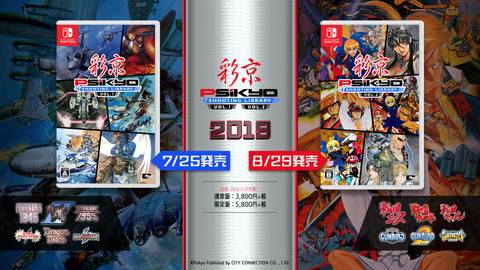 psikyo-shooting-library-switch