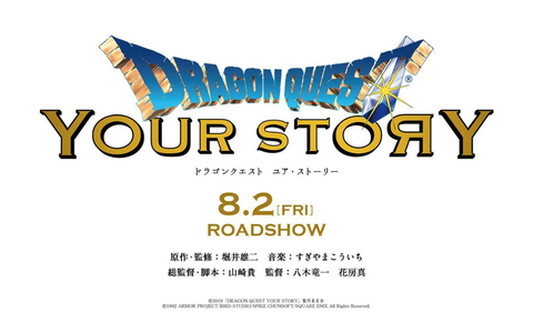 dragon-quest-your-story