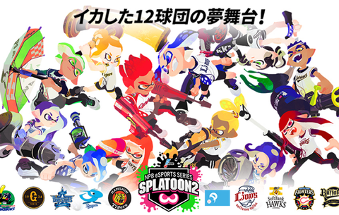 npb-splatoon2