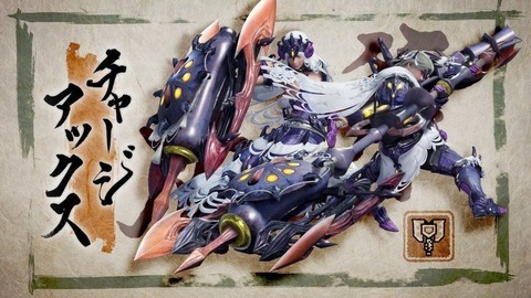 monhan-rise-charge-axe