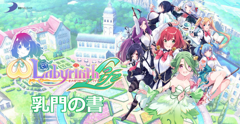 omega-labyrinth- switch