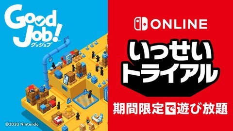 good-job-trial210419