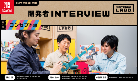 Nintendolabo-interview01